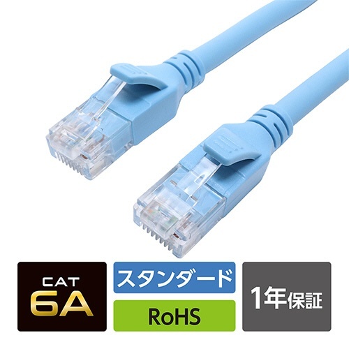ミヨシ CAT.6A LANケーブル スタンダード ブルー 1m 1本 ケーブルが直線的に広がり、端子が明瞭に見える状態