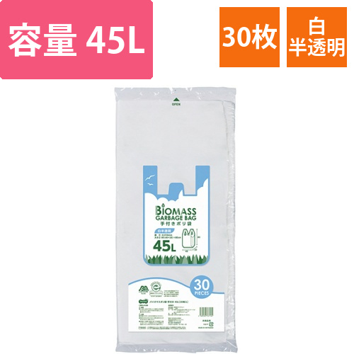 バイオマスポリ袋　手付き　白半透明　45L　1パック(30枚)画像