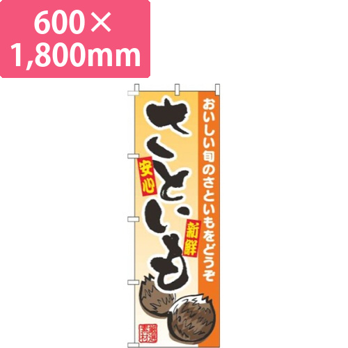 さといもオレンジ画像