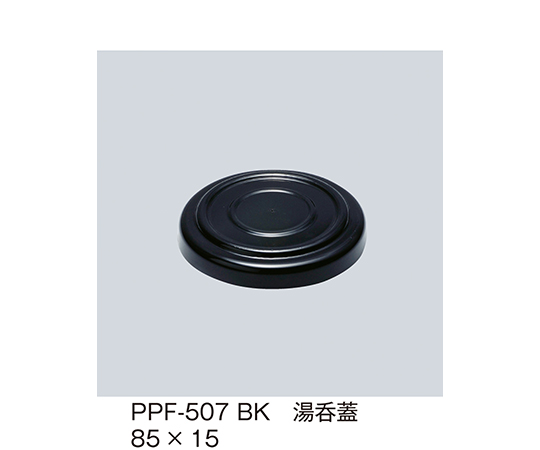 湯呑蓋　黒