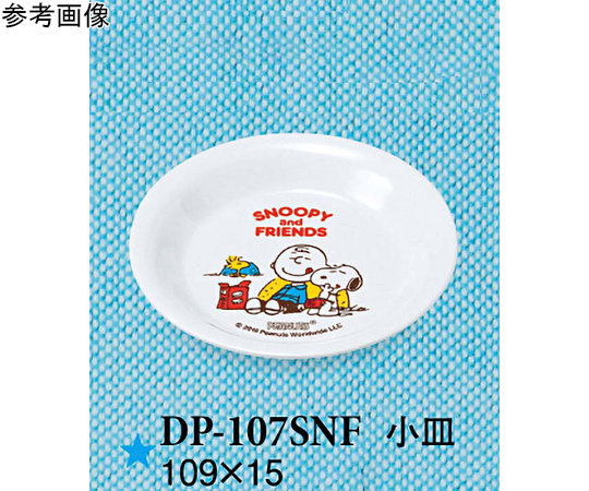 小皿 スヌーピー＆フレンズ 360個入