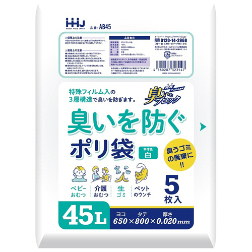 臭いを防ぐﾎﾟﾘ袋 白 45L ﾖｺ650×ﾀﾃ800×厚み0.020mm 1ﾊﾟｯｸ(5枚)画像