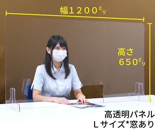 透明PET樹脂 飛沫防止パーテーション（窓あり） Lサイズ　650×1200mm