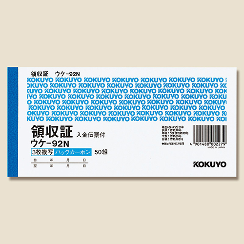 コクヨ 領収証 バックカーボン3枚複写 小切手判 ヨコ型 二色刷り ウケ-92 50組/冊画像