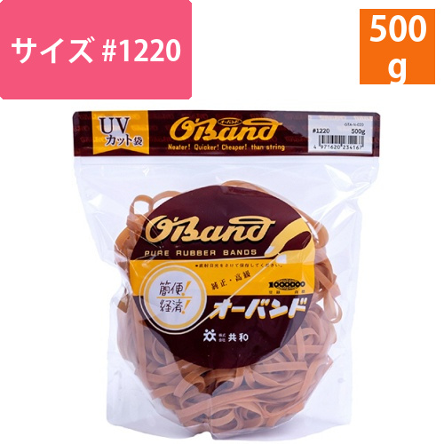 オーバンド　#1220　内径305mm　500g入　透明袋　1袋画像