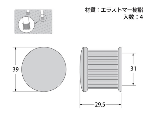 脚キャップ 直径39×29.5mm 黒 1パック（4個入） 商品の側面が見える角度で、黒い脚キャップが4個並べられている。