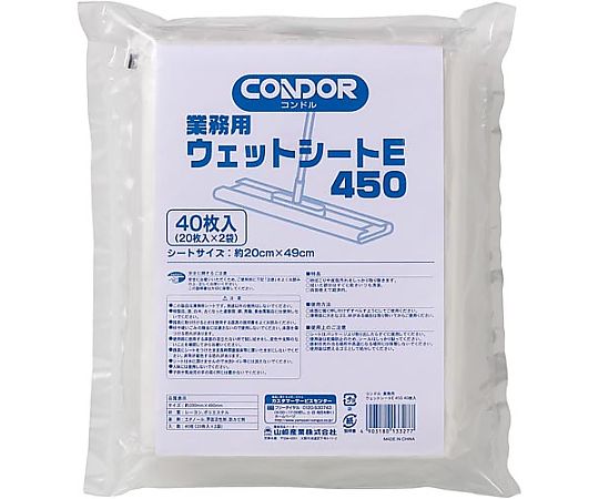 業務用ウェットシートE 450mm 20枚入×2