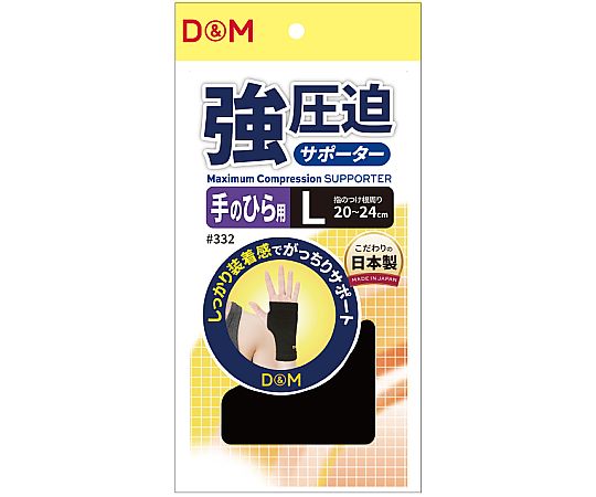 強圧迫サポーター(手のひら)