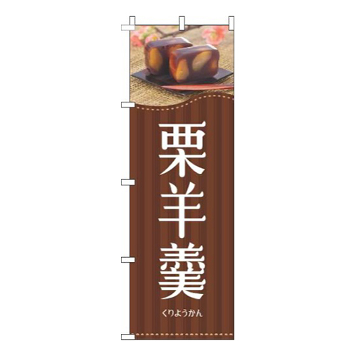 栗羊羹茶色ストライプ画像