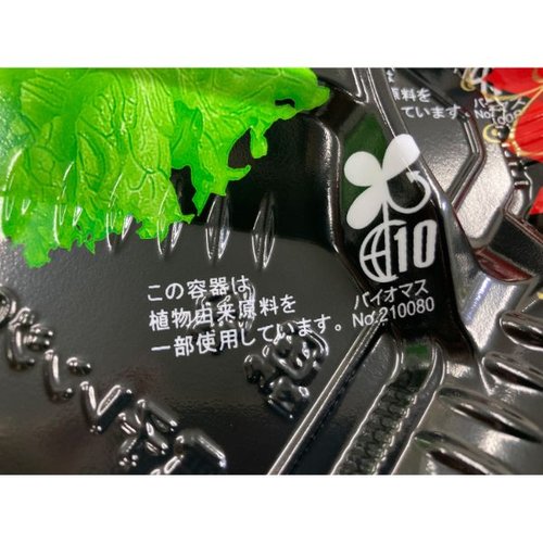 弁当容器 BF恵味8-1 アラベスクB本体(N) シーピー化成 [ケース販売] 透明なプラスチック容器に盛り付けられたデリバリー用の弁当の外観