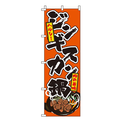 ジンギスカン鍋オレンジ画像