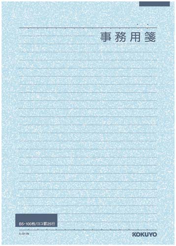 事務用箋　セミＢ５横罫２５行　１００枚　１０冊画像
