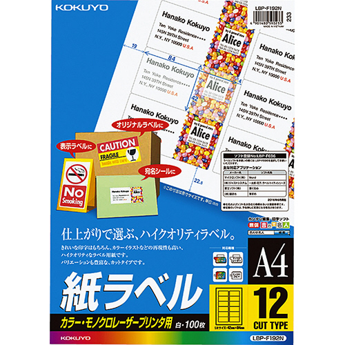 ｶﾗｰﾚｰｻﾞｰ&ｶﾗｰｺﾋﾟｰ用 紙ﾗﾍﾞﾙ A4 12面 42×84mm 1冊(100ｼｰﾄ)画像