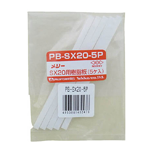 ﾒﾘｰ 樹脂板SX20用 1ﾊﾟｯｸ(5個)画像