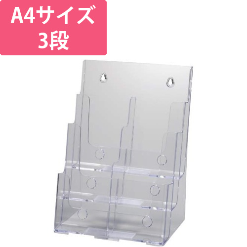 カタログスタンド　A4　3段　クリア画像
