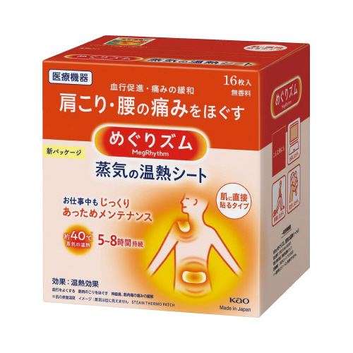 めぐりズム蒸気の温熱シート肌に直接貼る１６枚画像