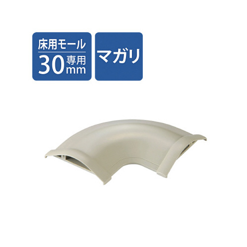 モール用平面曲がりユニット　幅３０ｍｍ用画像