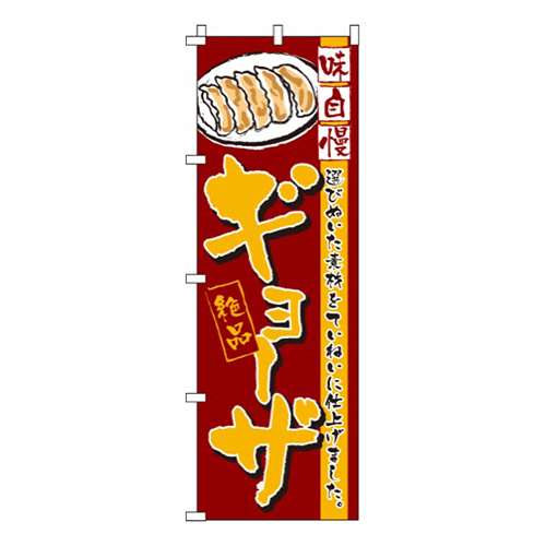 ギョーザ・絶品画像