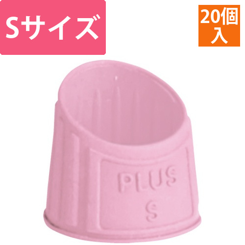 指サック　メクリッコSサイズ　ピンク　20個入