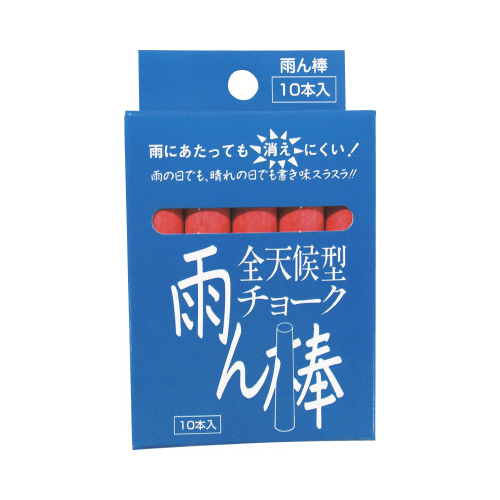 全天候型チョーク雨ん棒　赤　１０本入