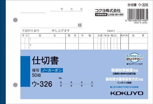 仕切書　Ｂ６　ノーカーボン　ウ－３２６　５冊画像