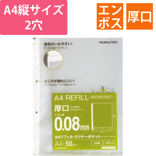 A4リフィル　ワイドオープン2穴厚口50枚×10画像