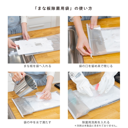 まな板除菌用袋　幅25.5×長さ48cm 透明な袋に収められた衛生的な状態の製品が並ぶ様子