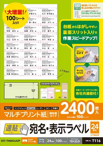 宛名・表示ラベル　速貼タイプ２４面上下余白１００枚画像