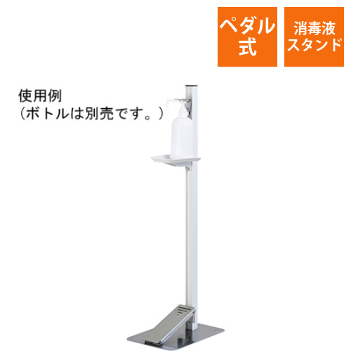 足踏み式消毒液スタンド　ホワイト画像