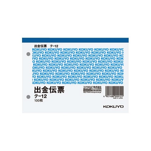 出金伝票　消費税欄有　Ａ６ヨコ型　１００枚画像