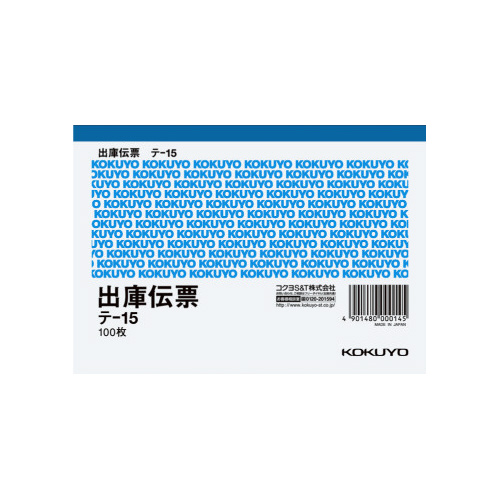 入庫伝票・出庫伝票