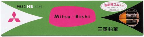 黒鉛筆六角消しゴム付 9852 HB 黒鉛筆と消しゴムが一緒に入った状態で、六角形の形状が見える