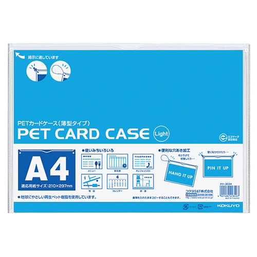 ﾍﾟｯﾄｶｰﾄﾞｹｰｽ(薄型ﾀｲﾌﾟ･硬質) A4 再生PET 1ﾊﾟｯｸ(10枚)画像
