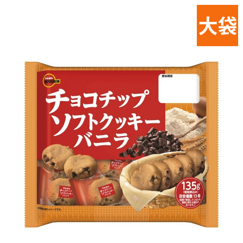 チョコチップソフトクッキーバニラ　135g画像