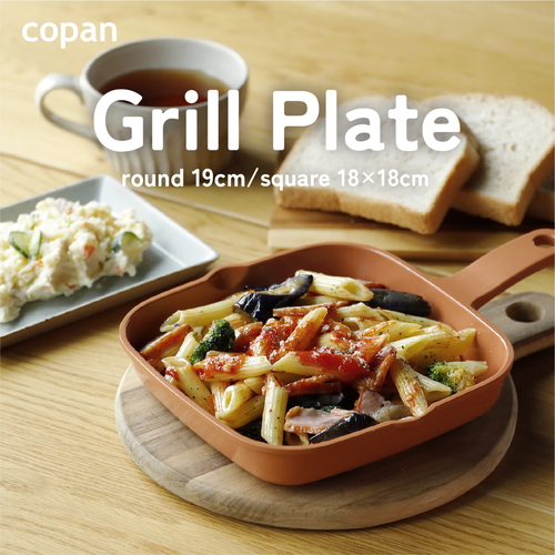 グリルプレート　角型　18×18cm　IH対応　copan　食洗機対応　テラコッタ テラコッタの表面と取っ手が見える角度での撮影