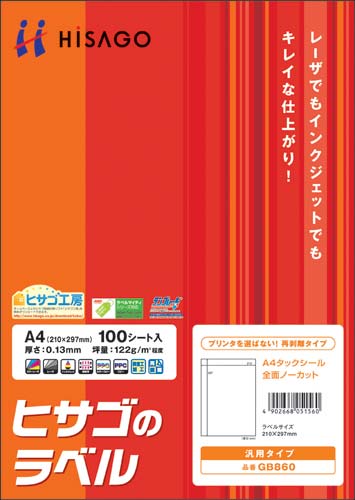 タックシールＡ４再はくりタイプ　ノーカット１００枚画像