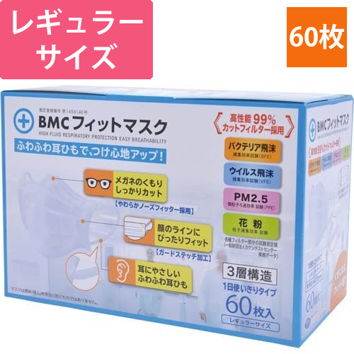 BMCフィットマスク　レギュラー　60枚画像