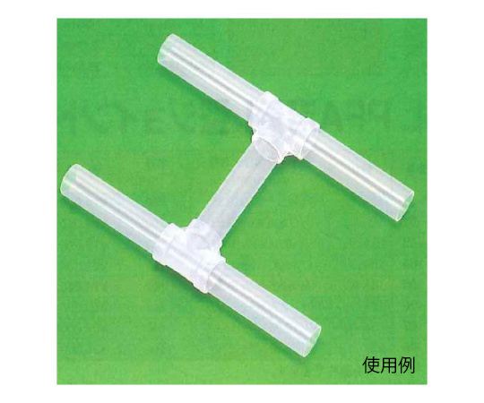 USL-PFA 溶着H型ジョイント 9.53φ×6.35φ×200mm画像