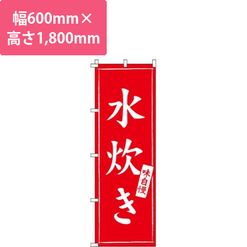 水炊き味自慢画像