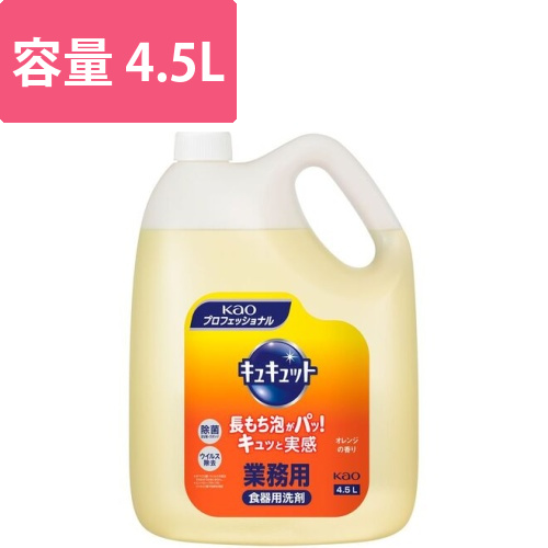 Kao　業務用キュキュット　4．5L画像