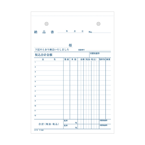 ノーカーボン3枚複写式の納品書