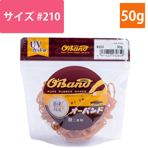 オーバンド　#210　内径51mm　50g入　透明袋　1袋画像
