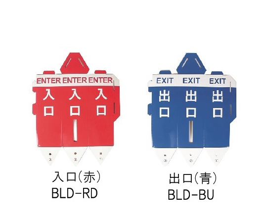 ベルトパーテーション用案内表示　入口・出口セット 入口と出口の方向を示す二つの案内パネルが取り付けられた状態