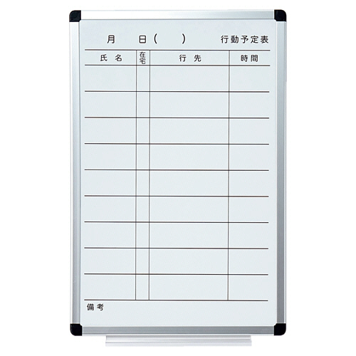 ｱﾙﾐﾌﾚｰﾑﾎﾜｲﾄﾎﾞｰﾄﾞ 行動予定表 M 300×450mm 1枚画像