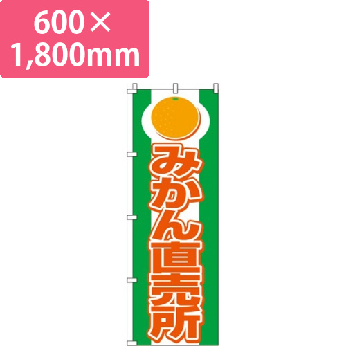 みかん直売所画像