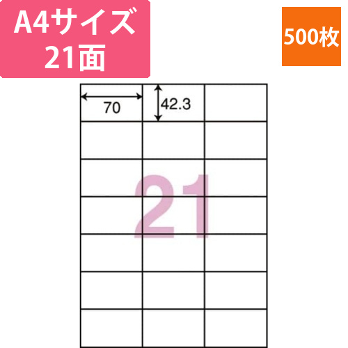 nanaラベル　シンプルパック　21面　500枚画像