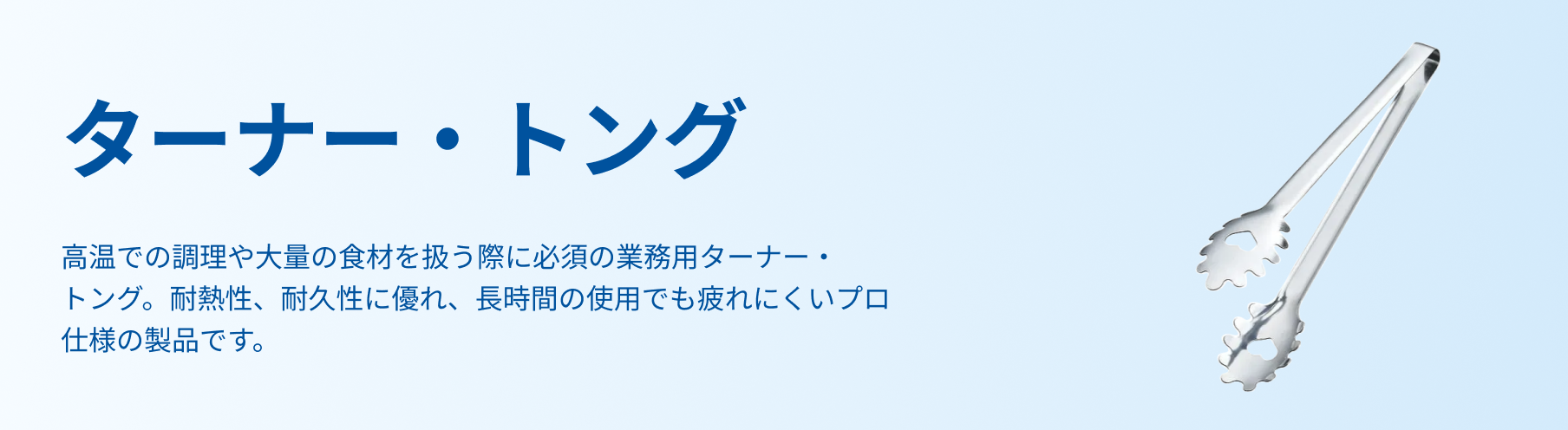 ターナー・トング