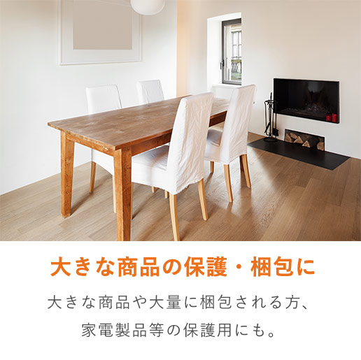 商品に合わせてサイズ調整できるミラーマットロール緩衝材