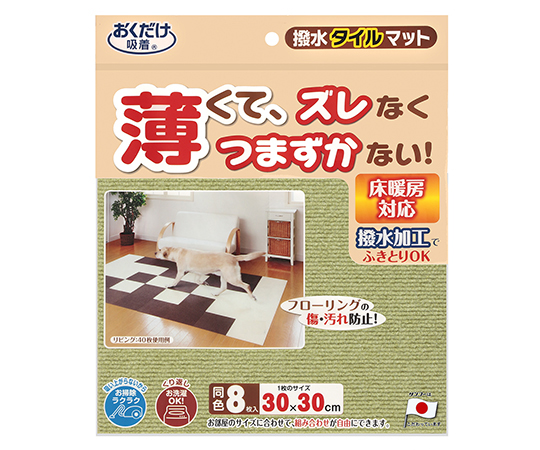 撥水タイルマット 8枚入 グリーン