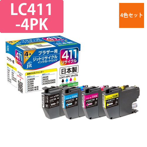 ブラザー brother LC411-4PK 4色セット 互換 リサイクルインクカートリッジ画像